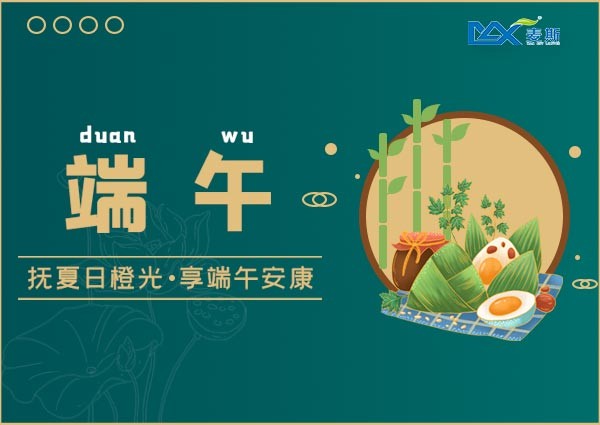 【MAX】濃情端午，麥斯暖人心