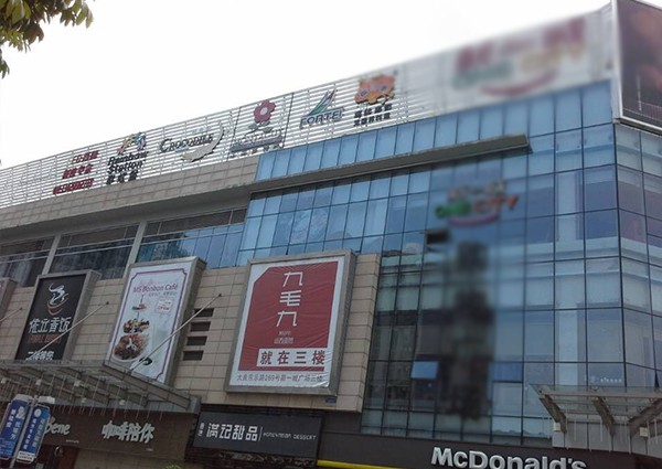 【MAX】&佛山市商業廣場