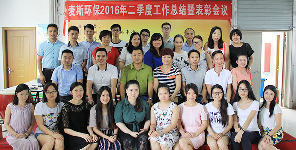 【麥斯環(huán)保】提升認(rèn)識(shí),強(qiáng)大自己,再創(chuàng)佳績(jī)