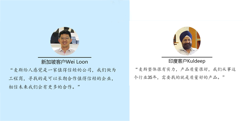 廣交會專題/國外客戶如何評價麥斯