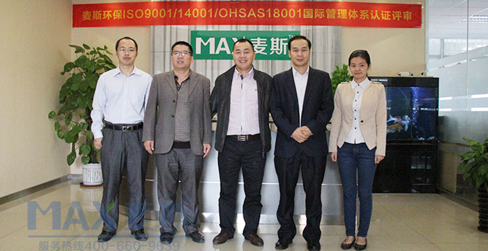 麥斯環保順利通過ISO國際管理體系年度評審！