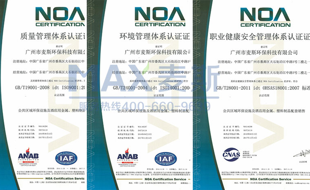 麥斯環保順利通過ISO國際管理體系年度評審！