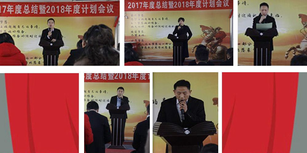 麥斯2017年度總結暨2018年度計劃會議