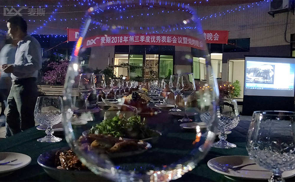 麥斯2018年第三季度優秀表彰會議暨燒烤晚會