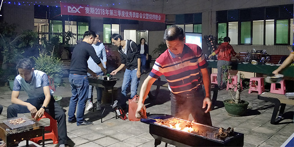 麥斯2018年第三季度優秀表彰會議暨燒烤晚會