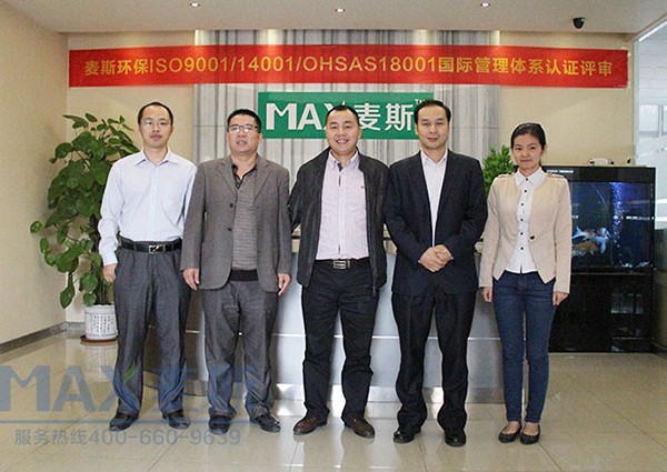 麥斯環保順利通過ISO國際管理體系年度評審！
