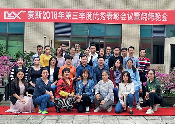 麥斯2018年第三季度優秀表彰會議暨燒烤晚會