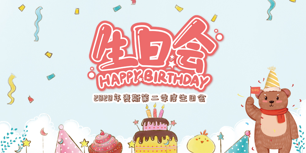 【MAX麥斯】奮斗的時光里，感恩有你