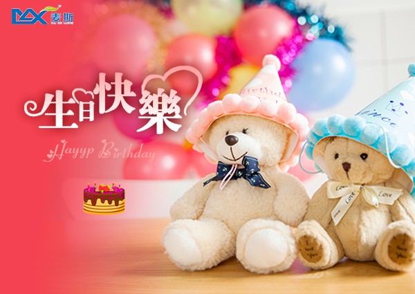 【MAX】和春天來一場“約會”——季度生日會