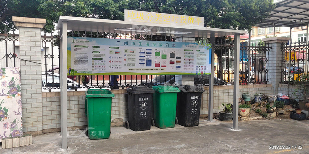 【MAX麥斯】建設垃圾分類亭助力白云區垃圾分類行動