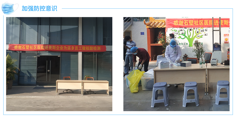 【MAX】疫情防控不松懈，麥斯企業暖人心！