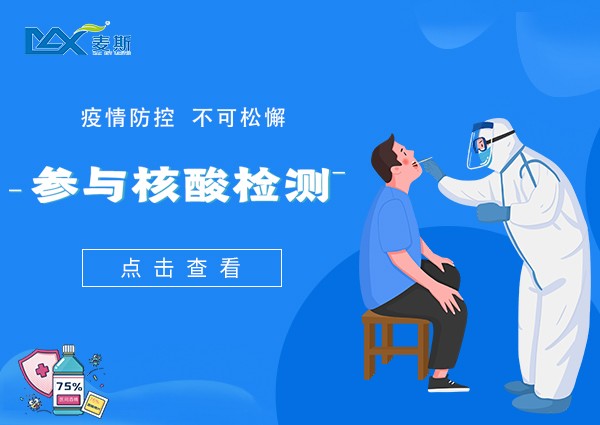 【MAX】疫情防控不松懈，麥斯企業暖人心！