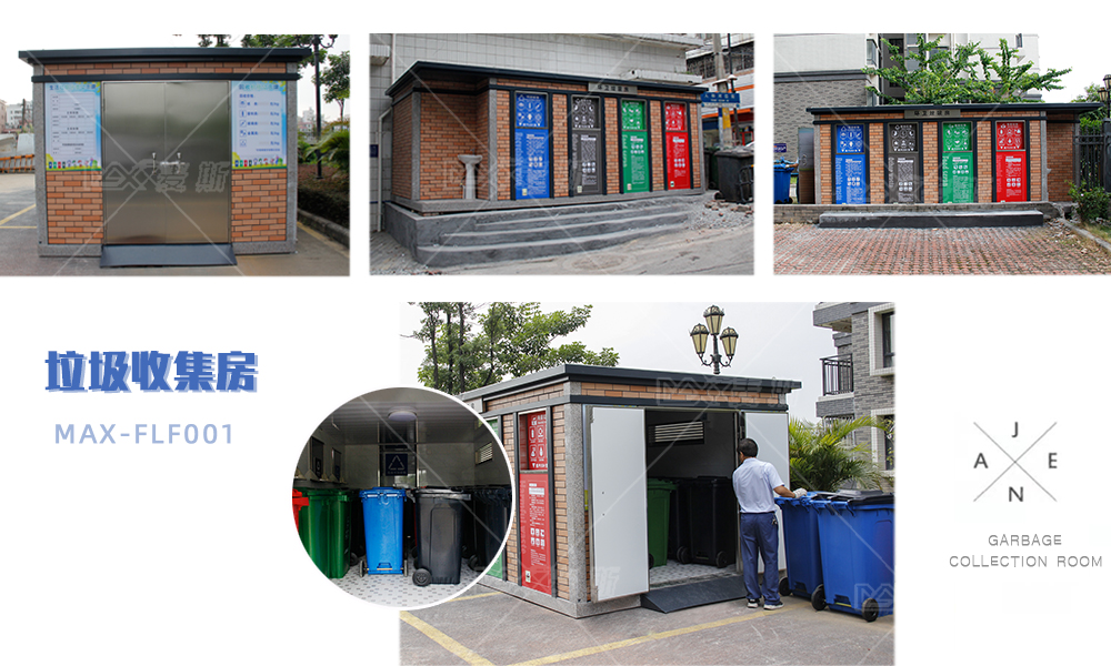【MAX】垃圾分類房投入白云區人和鎮使用